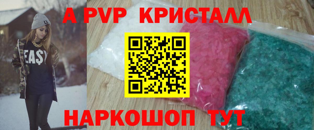 APVP мука  Вход с VPN  APVP  Alfa_PVP Crystall  Кропоткин  A PVP VHQ 