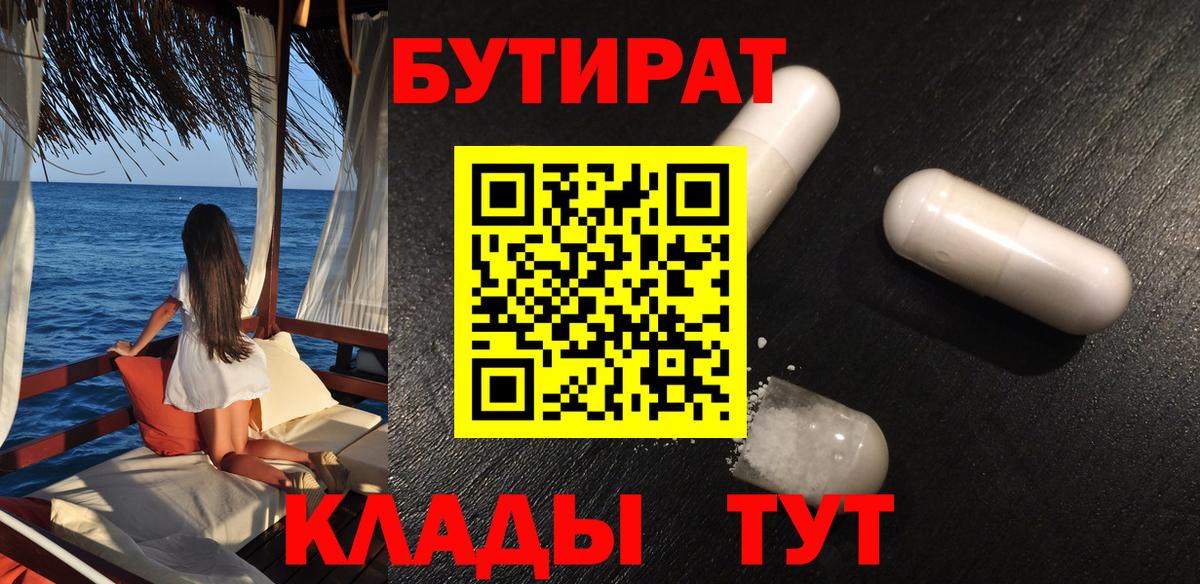 Кропоткин  Бутират GHB  Вход с VPN 
