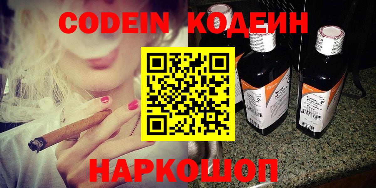 Кодеин Purple Drank  Кодеиновый сироп Lean Purple Drank  Вход с VPN  Кропоткин 