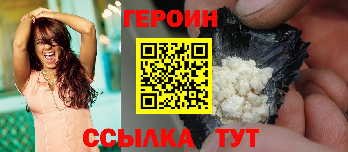 ГЕРОИН хмурый Кропоткин