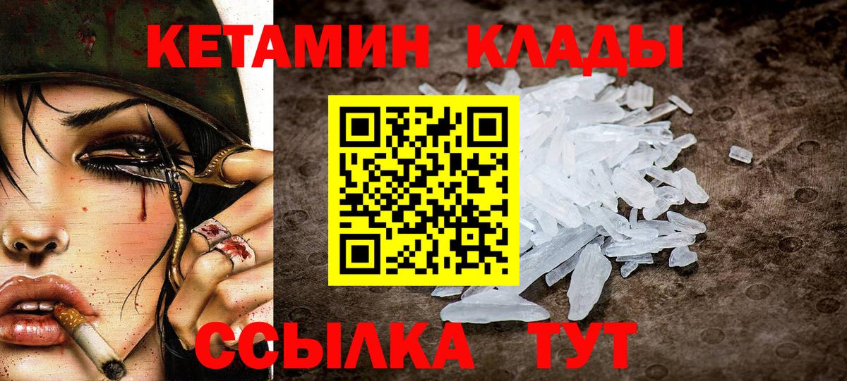 Кропоткин  Кетамин ketamine  КЕТАМИН VHQ  Вход с VPN 
