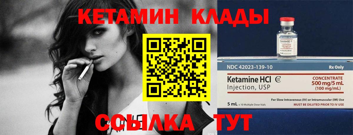 Кетамин VHQ Кропоткин