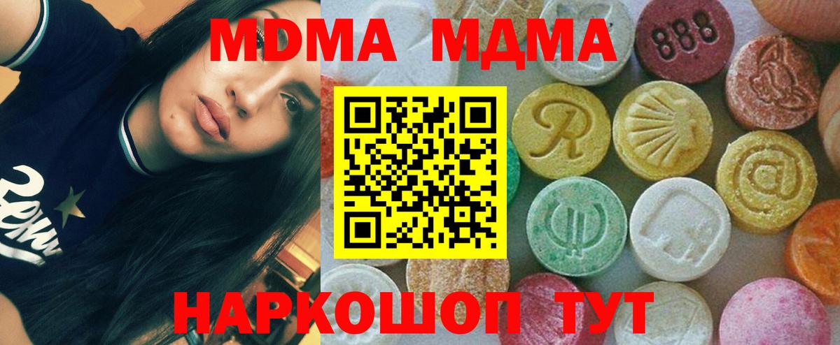 МДМА crystal  Вход с VPN  МДМА кристаллы  Кропоткин 
